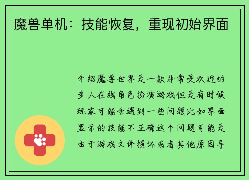 魔兽单机：技能恢复，重现初始界面