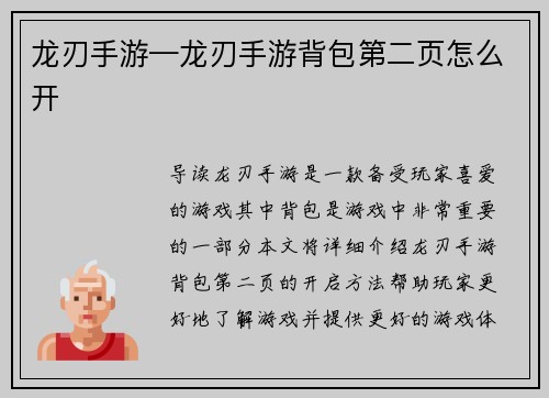 龙刃手游—龙刃手游背包第二页怎么开