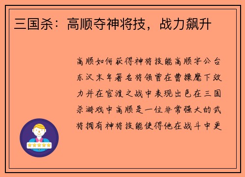 三国杀：高顺夺神将技，战力飙升